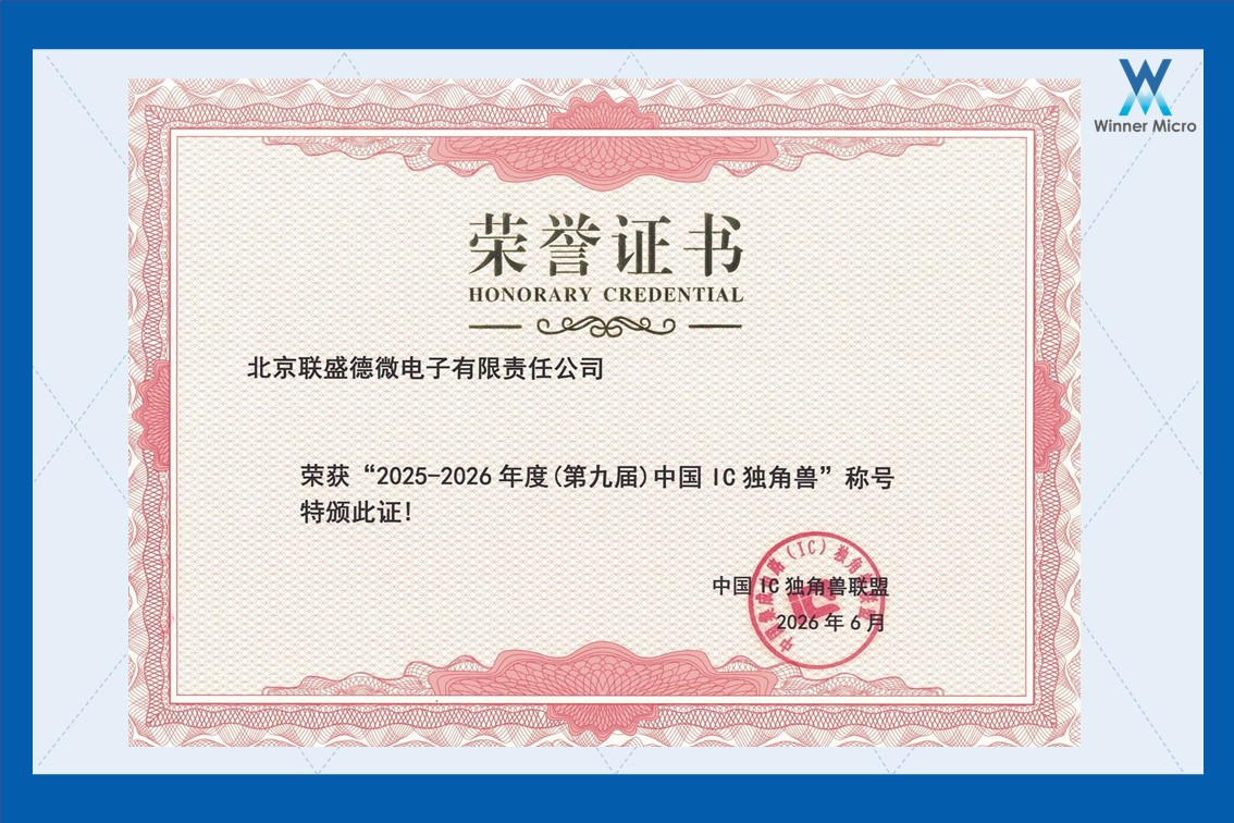 中国IC独角兽企业证书.jpg