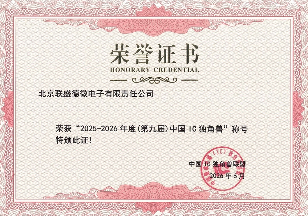 1781574338628.jpg 2026年IC独角兽证书.jpg